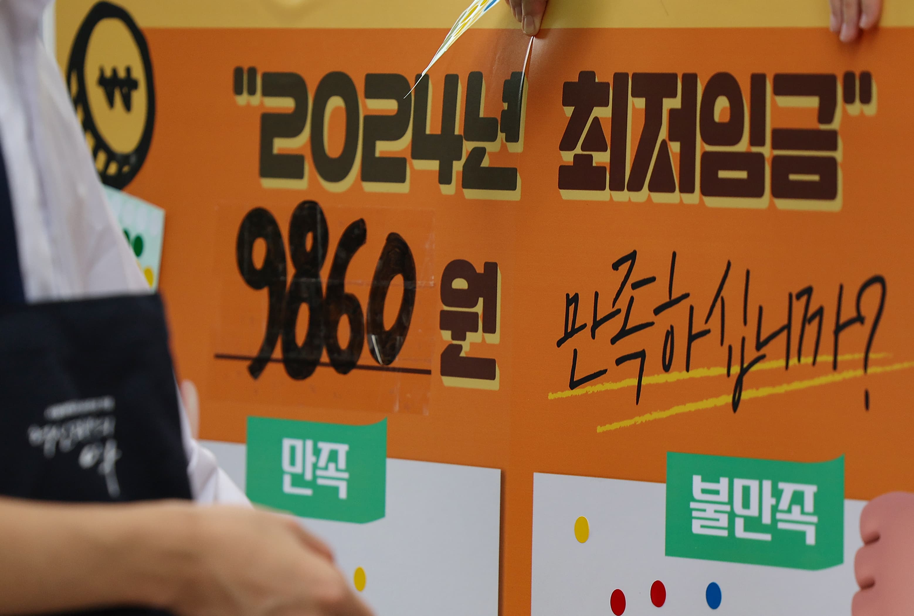 모두가 불만인 2024년 최저임금