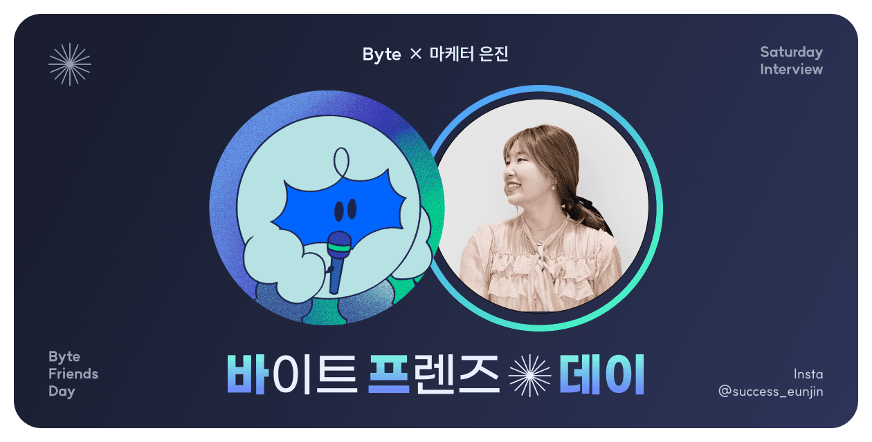 마케팅이 체질인 9년 차 '마케터은진'의 이야기