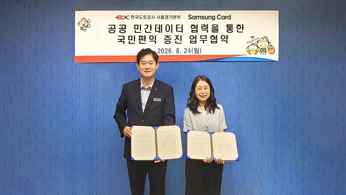 삼성카드, 도로공사와 데이터 협력 협약